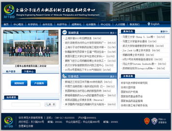 上海天照科技助力華東師范大學分子治療與新藥創制工程中心網站建設